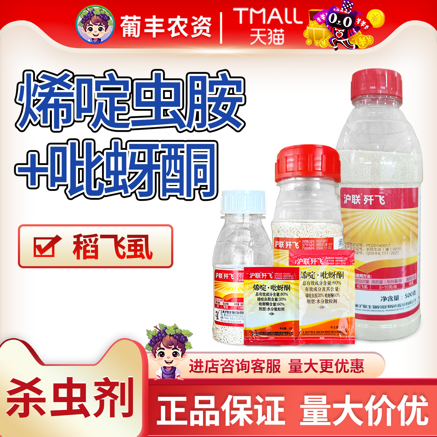 沪联歼飞80%烯啶虫胺吡蚜酮水稻稻飞虱农药杀虫剂100g-500g包邮