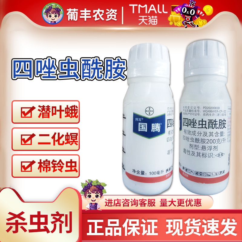 拜耳国腾四唑虫酰胺杀虫剂益禾倍