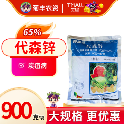65%代森锌炭疽茎枯疫病杀菌剂