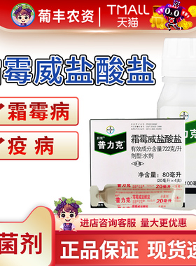 拜耳普力克霜霉威盐酸盐甜椒黄瓜霜霉病疫病猝倒病农用农药杀菌剂