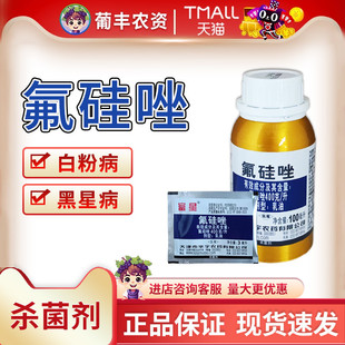 华宇 富星 400克/升氟硅唑白粉病枸杞黑星病黄瓜乳油农药杀菌剂