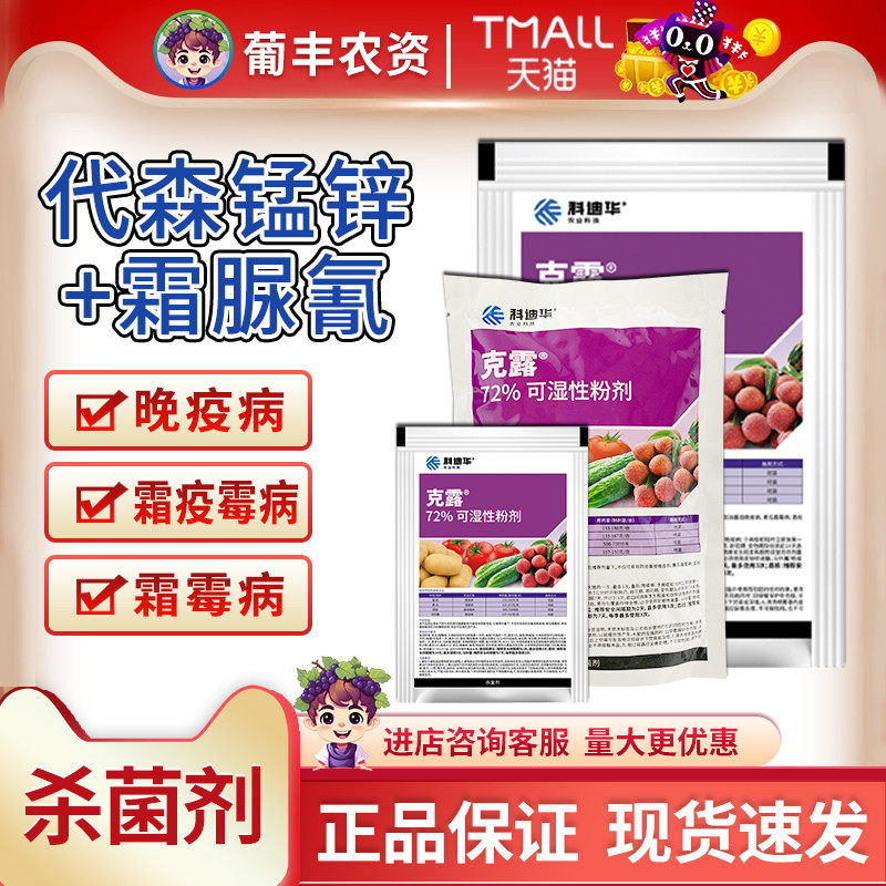 科迪华杜邦 克露 代森锰锌霜脲氰黄瓜霜霉病晚疫病农用农药杀菌剂