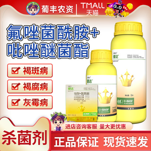德国巴斯夫健达建达杀菌剂