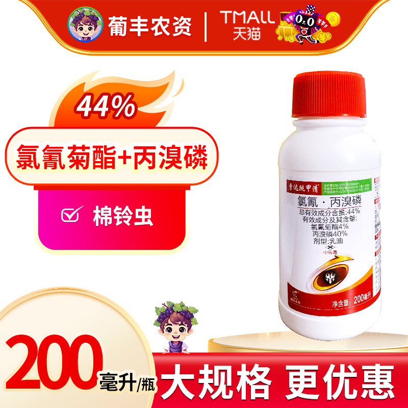 曹达跳甲清44%氯氰潜叶蛾棉铃虫