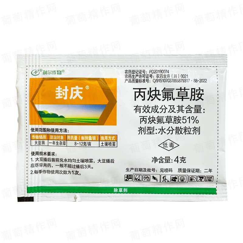 封庆丙炔氟草胺铵封闭农药除草剂图片