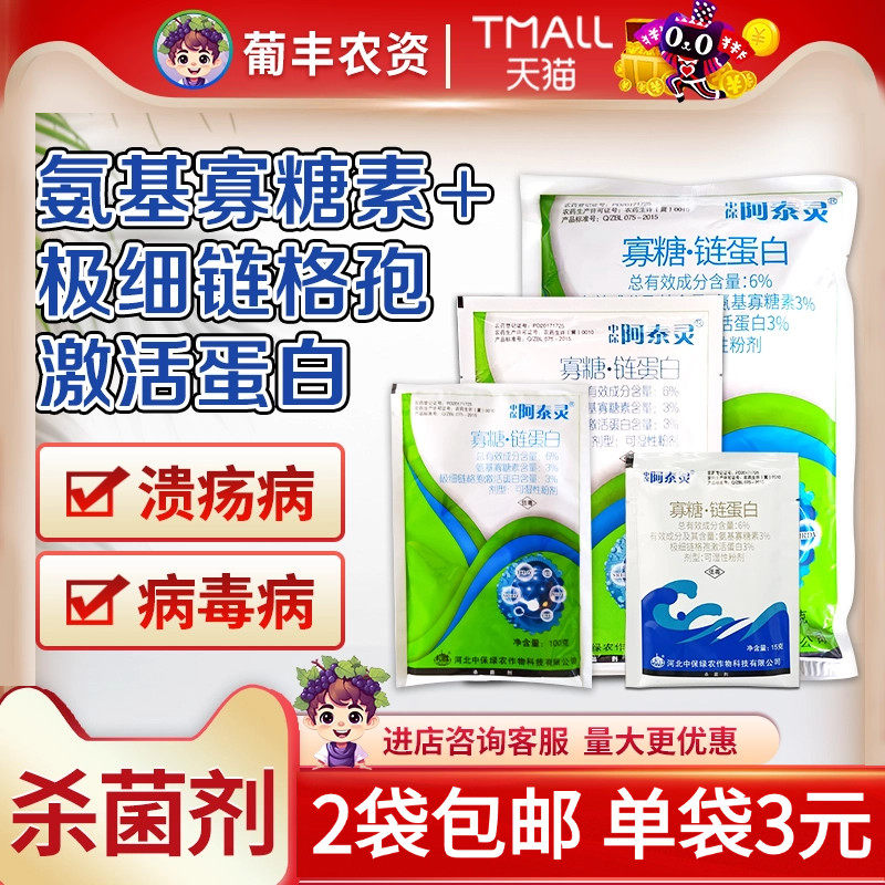 中保阿泰灵氨基素链蛋白苗木寡糖图片