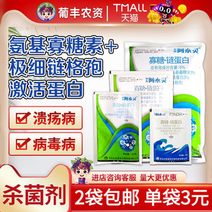 中保阿泰灵6%氨基寡糖素链蛋白水稻番茄烟草病毒溃疡病杀菌剂农药