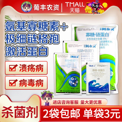 中保阿泰灵氨基素链蛋白苗木寡糖