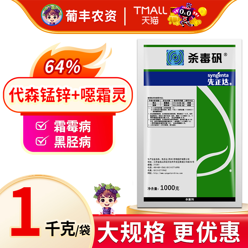 先正达杀毒矾恶霜灵锰锌益禾倍