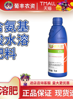 先正达碧先达含氨基酸水溶肥料葡萄水稻黄瓜苹果菊花草坪叶面肥料
