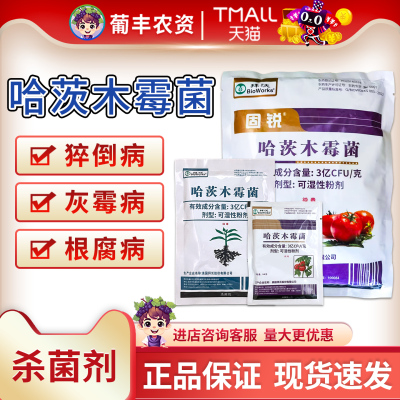 农药杀菌剂拜沃美国哈茨木霉菌