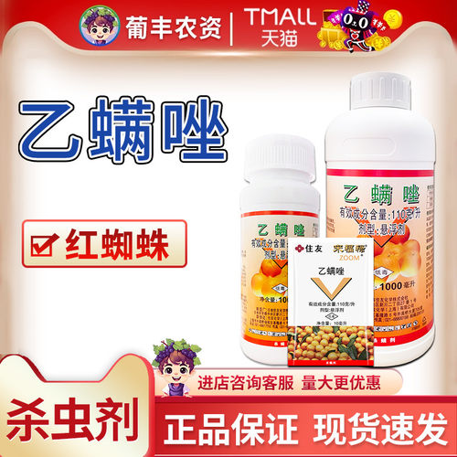 来福禄果树家用红蜘蛛杀螨杀虫剂