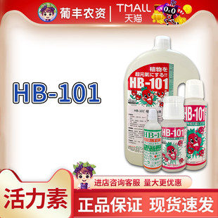 日本HB-101颗粒肥拌土肥料缓释颗粒肥撒施植物生长素多肉