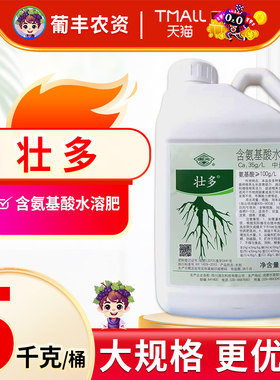国光壮多含氨基酸水溶肥料中量元素钙元素冲施肥肥料叶面肥5kg