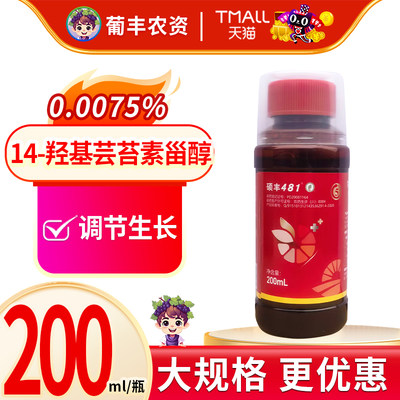 硕丰481芸苔素甾醇膨生长调节剂