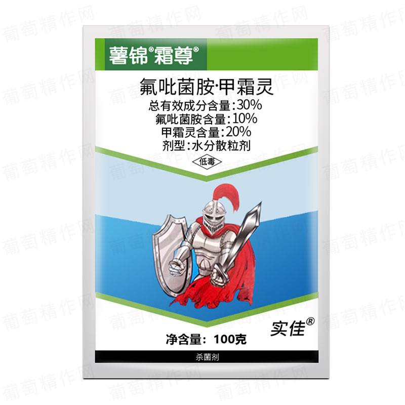 实佳 薯锦霜尊30%氟吡菌胺甲霜灵马铃薯晚疫病芋头疫病农药杀菌剂