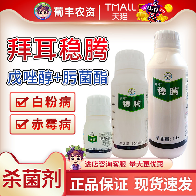 拜耳稳腾肟菌酯戊唑醇小麦水稻赤霉纹枯病白粉病灰斑病农药杀菌剂图片