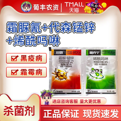 沪联烯酰吗啉霜克宁锐露杀菌剂