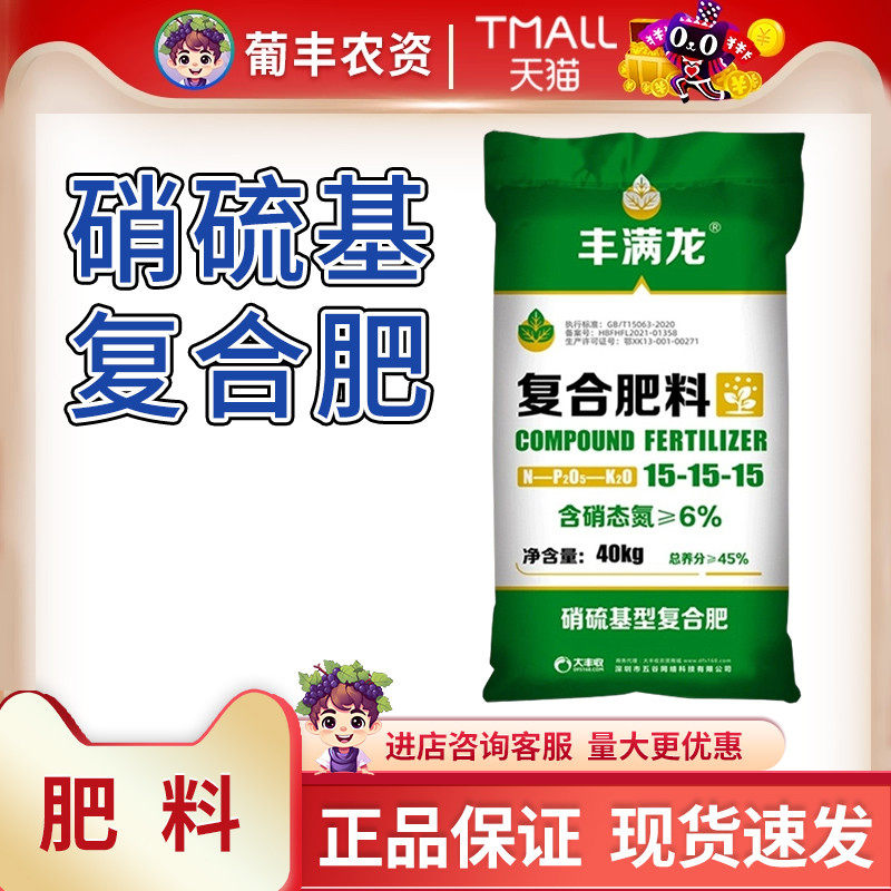 丰满龙15-15-15高塔硝硫基型复合肥料硝态氮易溶肥料40kg