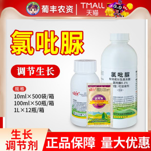 新瑞丰兆佳果0.1%氯吡脲猕猴桃葡萄生长早熟破眠植物生长调节剂