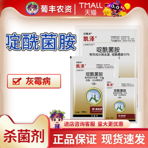 德国巴斯夫凯泽啶酰菌胺铵草莓葡萄菌核病早疫病灰霉病农药杀菌剂