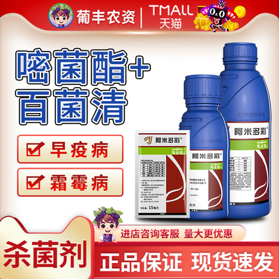 先正达阿米多彩杀菌剂益禾倍