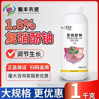益禾倍 1.8%复硝酚钠番茄西红柿调节生长植物生长调节剂农药1kg