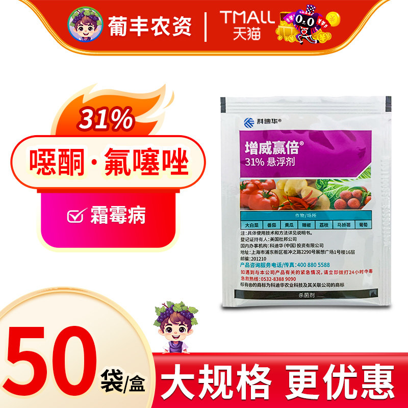 迪华杜邦增威赢倍霜霉病