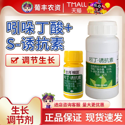 兰月引发 1％吲哚丁酸S诱抗素小麦生长调节壮苗植物生长调节剂