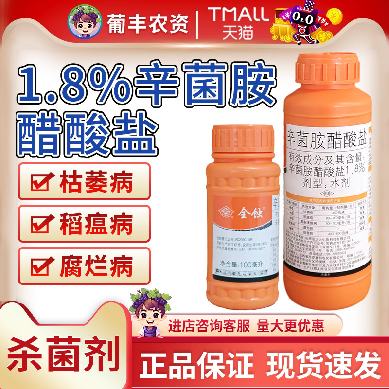 国光1.8%辛菌胺醋酸盐农药杀菌剂
