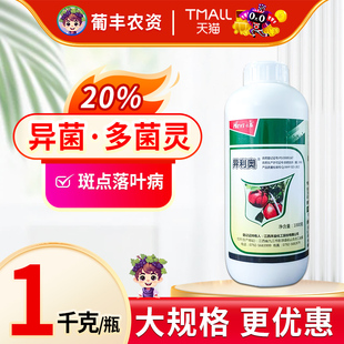 禾益 异利奥 异菌脲+多菌灵 苹果树斑点落叶病农药杀菌剂1000g克