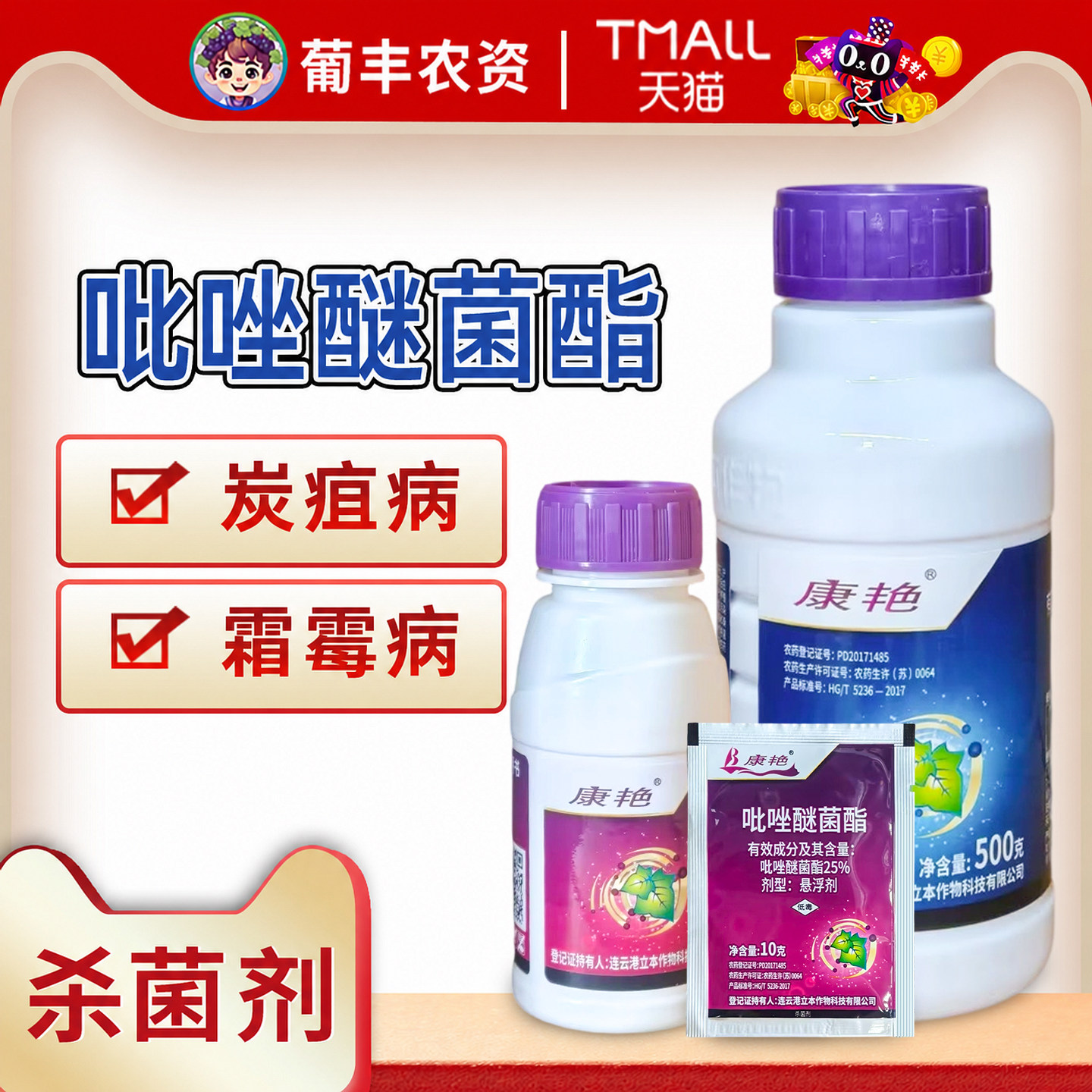 连云港立本康艳 25%吡唑醚菌酯向日葵黄瓜霜霉病炭疽病农药杀菌剂 - 实物图