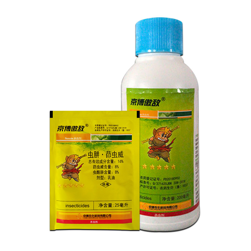 京博 傲敌16%虫酰肼茚虫威印虫威葳甘蓝包菜甜菜夜蛾杀虫剂农药