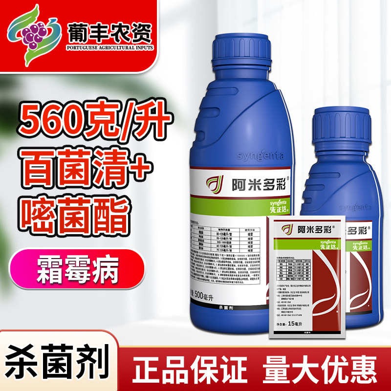 先正达 阿米多彩 黄瓜霜霉病西瓜蔓枯病辣椒炭疽病农用农药杀菌剂