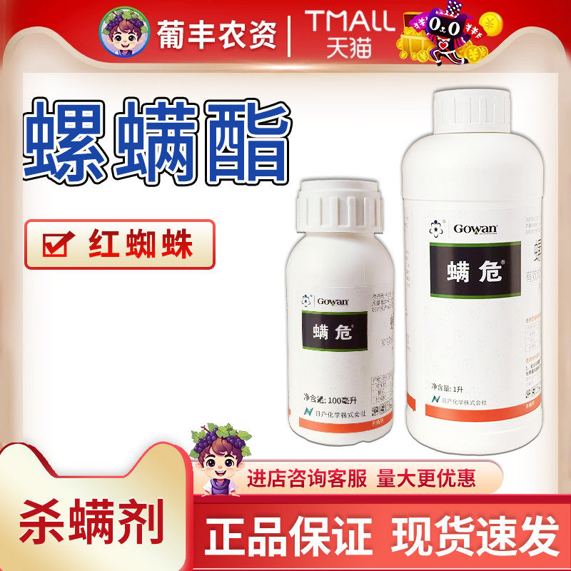 英国 高文 螨危24%螺螨酯柑橘棉花苹果树红蜘蛛农药杀螨剂悬浮剂