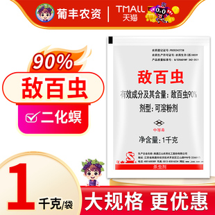 南通江山90%敌百虫水稻二化螟可溶粉剂农资农用农药杀虫剂1kg包邮