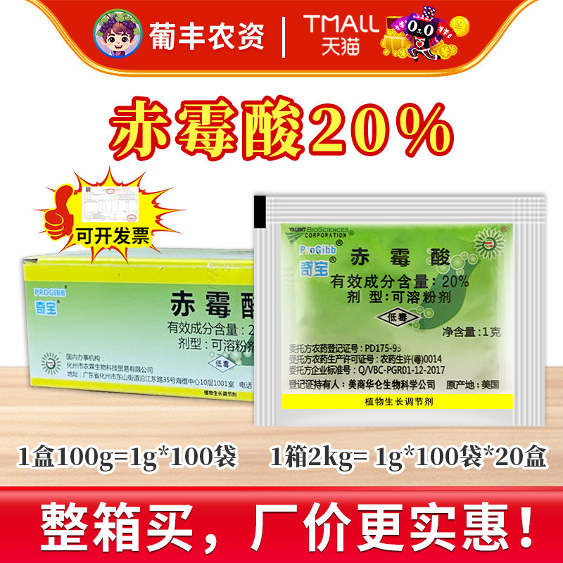 奇宝20%赤霉酸920膨大生长调节剂
