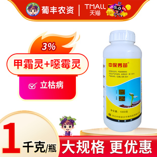 中保秀苗甲霜灵恶噁霉灵水稻立枯病黄瓜枯萎病土壤消毒杀菌剂农药