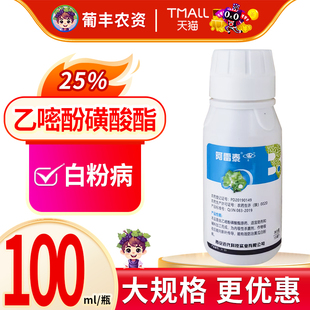 近代阿雷泰乙嘧酚磺酸酯黄瓜白粉病乙嘧吩磺酸脂农药杀菌剂100ml