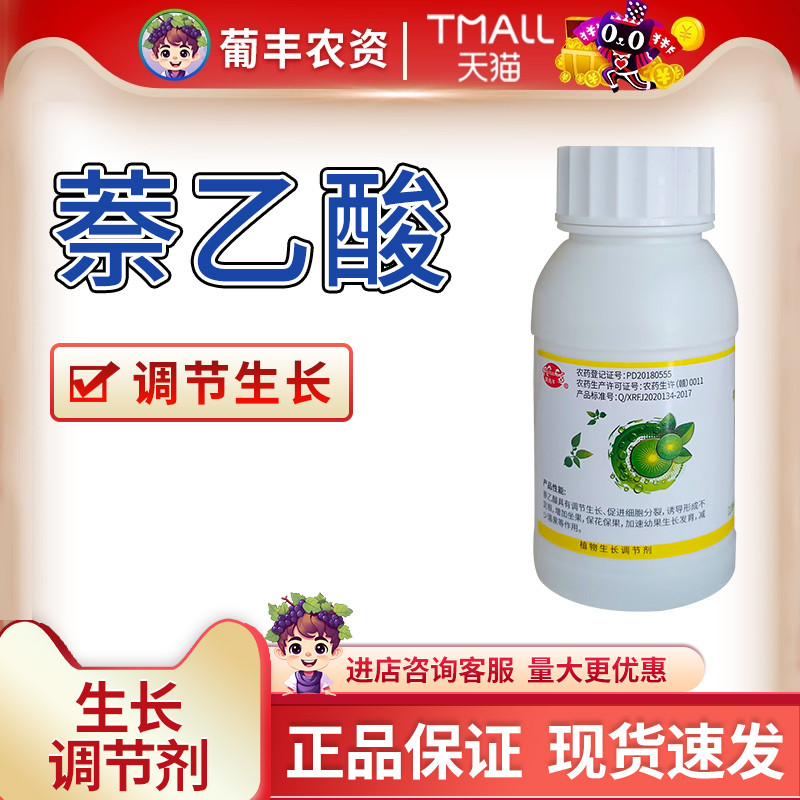 新瑞丰 瑞兆丰 5%萘乙酸调节生长番茄菠萝生长调节剂100ml