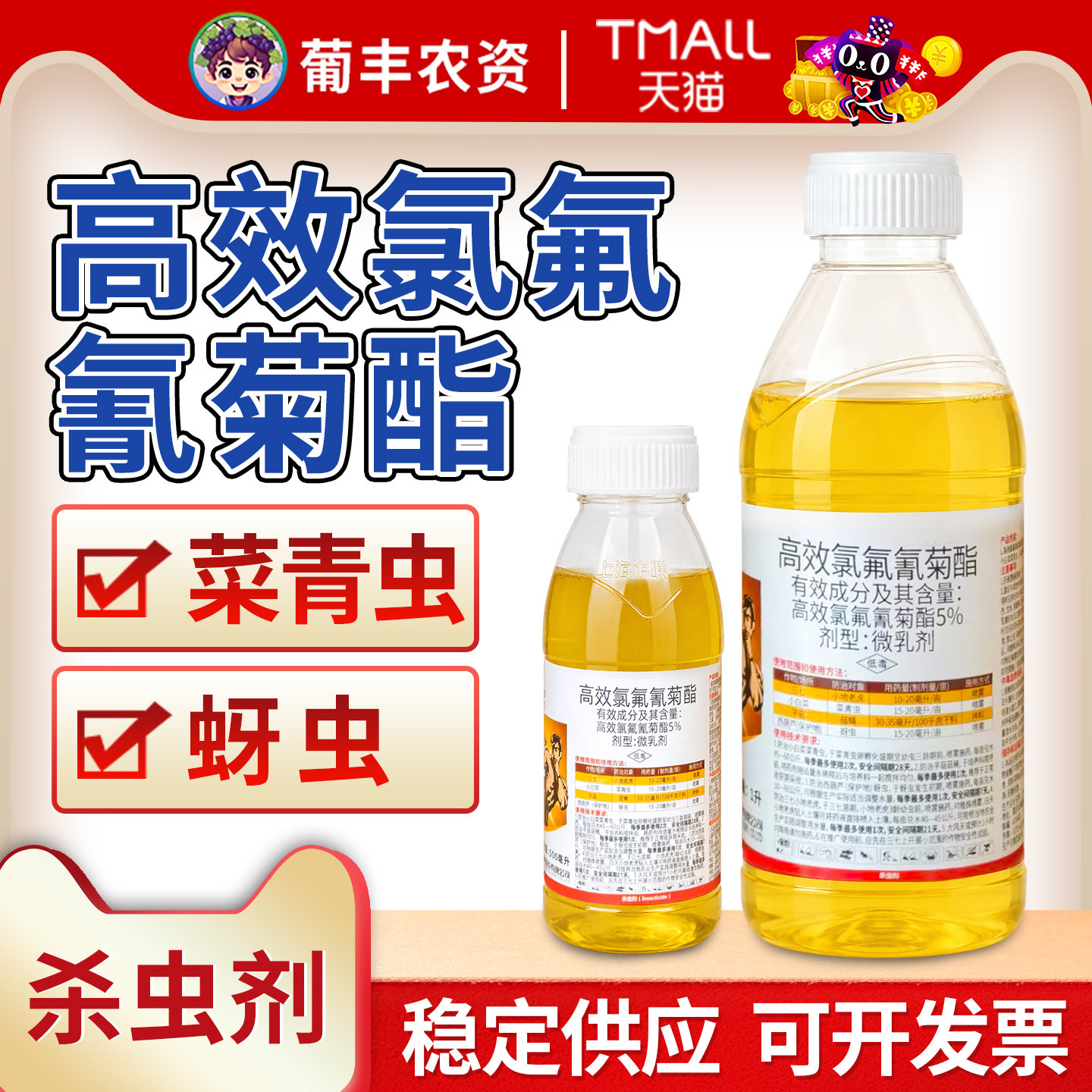 沪联劲功5%高效氯氟氰菊酯杀虫剂图片