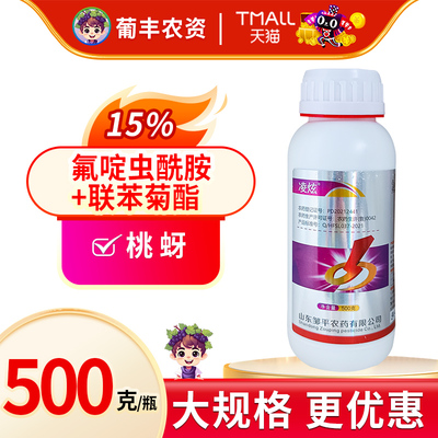 邹平 凌炫15%氟啶虫酰胺联苯菊酯桃树桃蚜农药杀虫剂悬浮剂500g