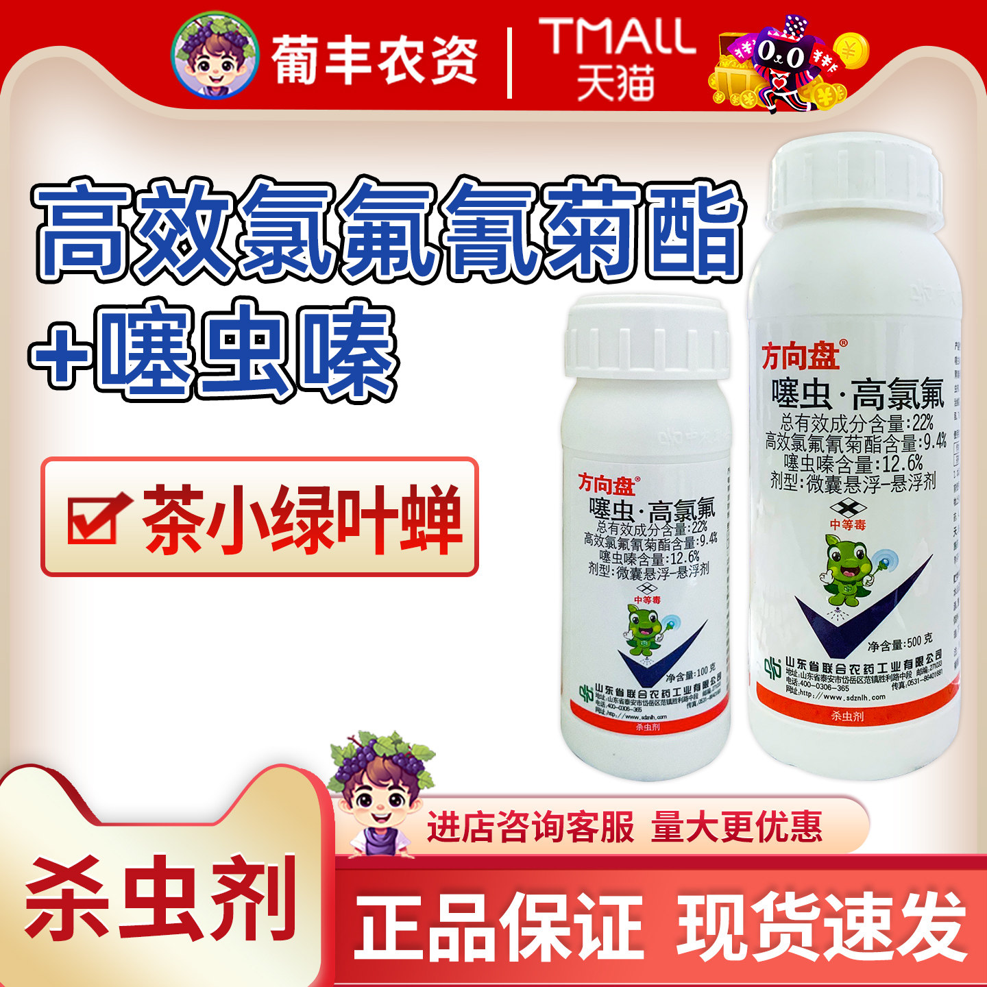 蓟马蚧壳虫木虱氟氯氰菊酯