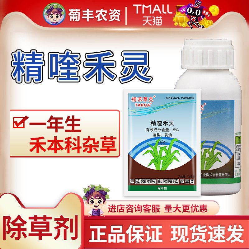 日产精禾草克精喹禾灵棉花西瓜大豆花生芝麻白菜田杂草除草剂农药
