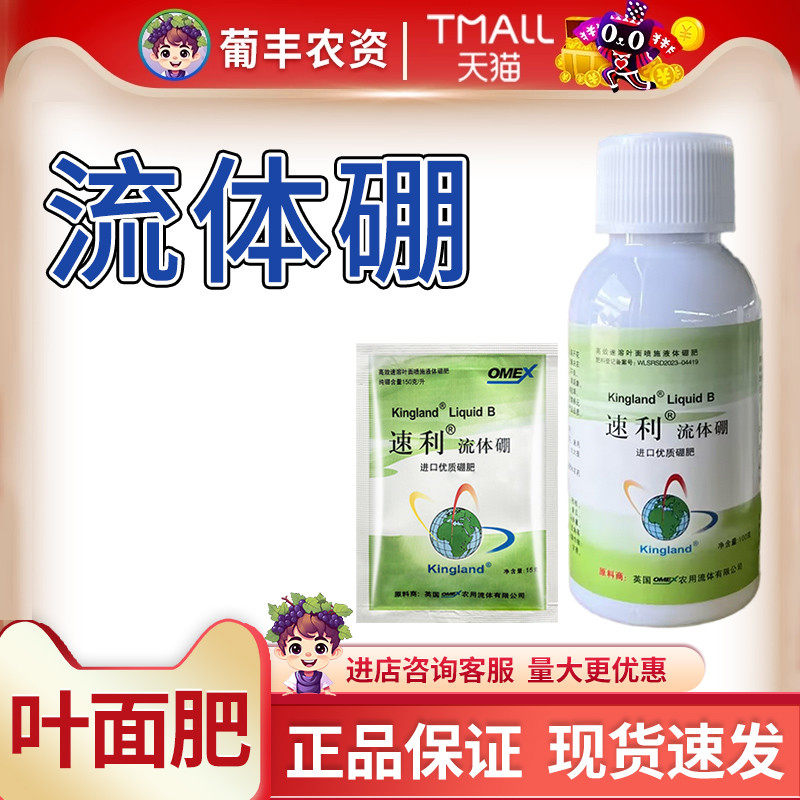 华硼 速利流体硼叶面喷施液体硼肥减少落果提前开花葡萄叶面肥料