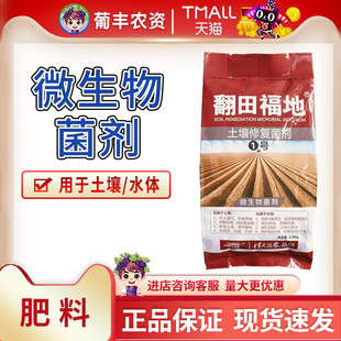微生物菌剂枯草芽孢菌杆农用清大益农翻田福地土壤碳酶修复剂肥料