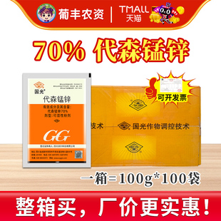 国光70%代森锰锌番茄西红柿防治早疫病农药杀菌剂农资整箱