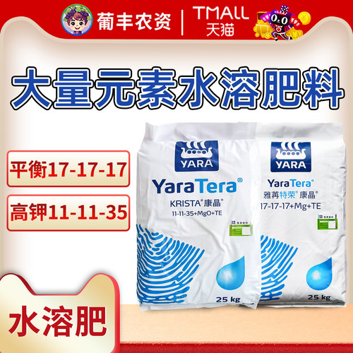 雅苒康晶大量元素水溶肥