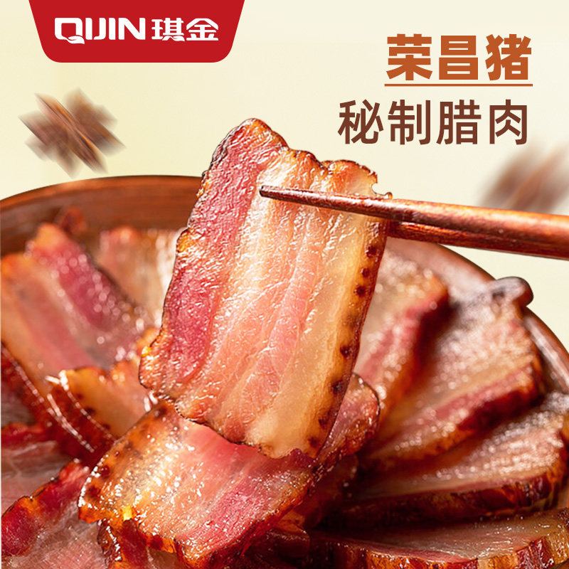 琪金荣昌猪秘制腊肉腊排腊猪蹄