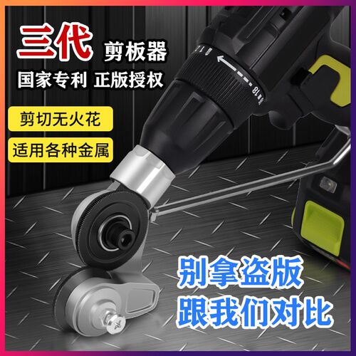 电钻剪板神器手电钻改转换金属板裁剪F铁皮剪电动剪刀切割器转换